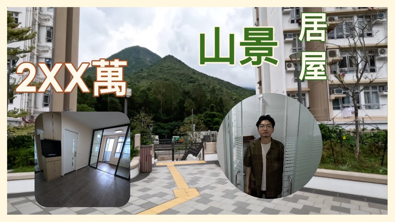 2XX萬買裕泰苑？2023年居屋到底點揀好?！白居二｜綠表｜白表｜居屋第二市場｜ 東涌｜ 航天城｜ 東薈城｜ 裕東苑｜ 裕雅苑｜ 上車｜ 機場｜ 室內設計｜ 裝修｜ 置業｜ 發展｜ 明日大嶼