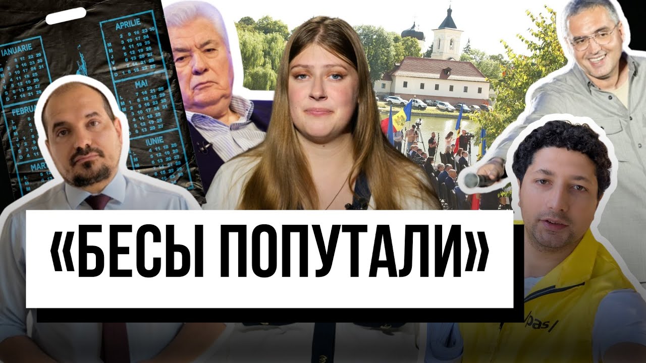 «Бесы» Воронина, «быдло» министра, рэп Влах и концерт Кобзона. Все скандалы выборов-2025 в Молдове