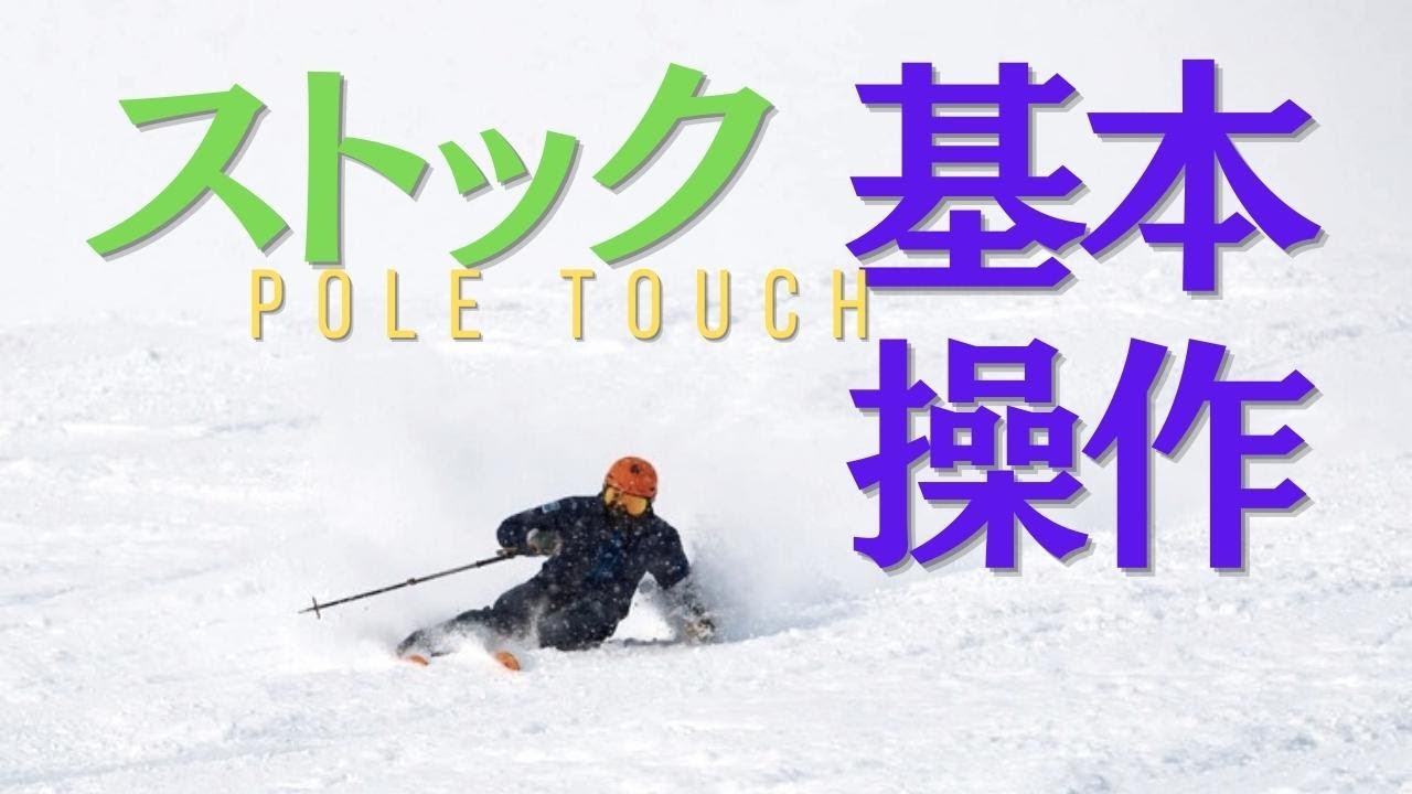 骨盤のアライメント調整でスキーは更に踏める