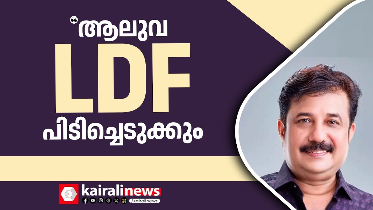 'പെൻഷൻ കൃത്യമായി നൽകുന്ന ഈ സർക്കാർ വരണമെന്നാണ് എല്ലാവരും പറയുന്നത്' | A M Ariff | LDF