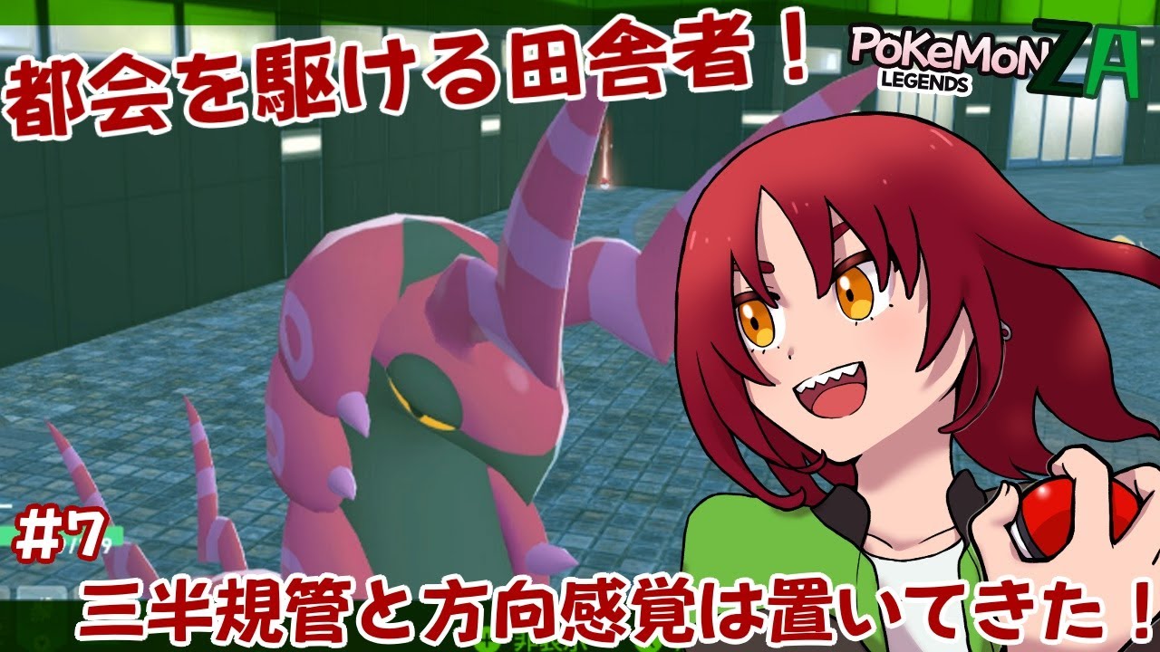 【初見プレイ】ストーリー進めまっしょい！【ポケモンZA】