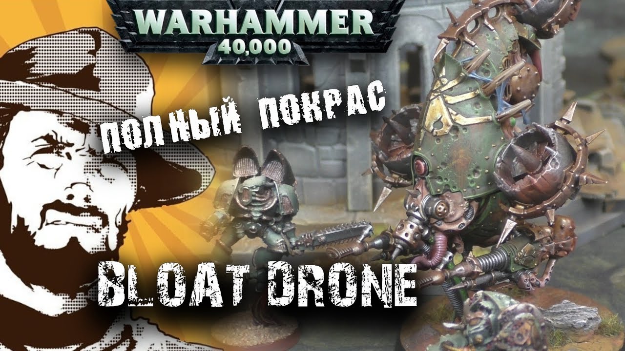 Хранитель Секретов: Полный покрас Bloat Drone Warhammer 40000