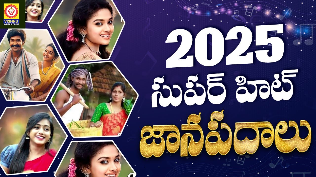 Janapada Patalu Telugu | 2025 SUPER HIT Janapadalu | Telangana Folk Songs | Vishnu Audios And Videos