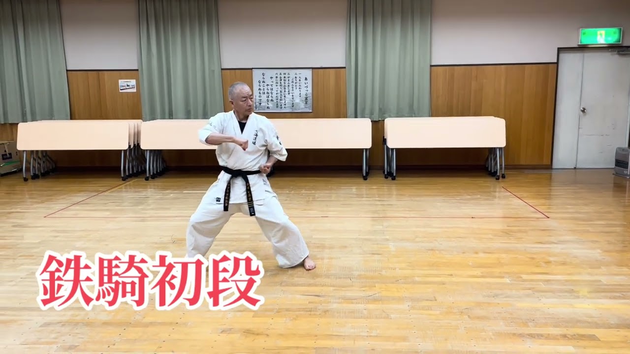 空手の型『鉄騎初段』#七海空手道場・七海望・ヌンチャク#格闘技・キックボクシング・ななうみのぞむ・白虎隊・福島県会津若松市・ナナウミノゾム