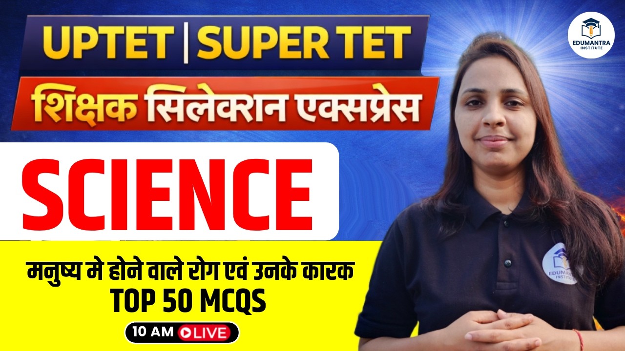 UPTET | SUPER TET शिक्षक सिलेक्शन एक्सप्रेस | Science मनुष्य मे होने वाले रोग एवं कारक| Prachi Ma'am