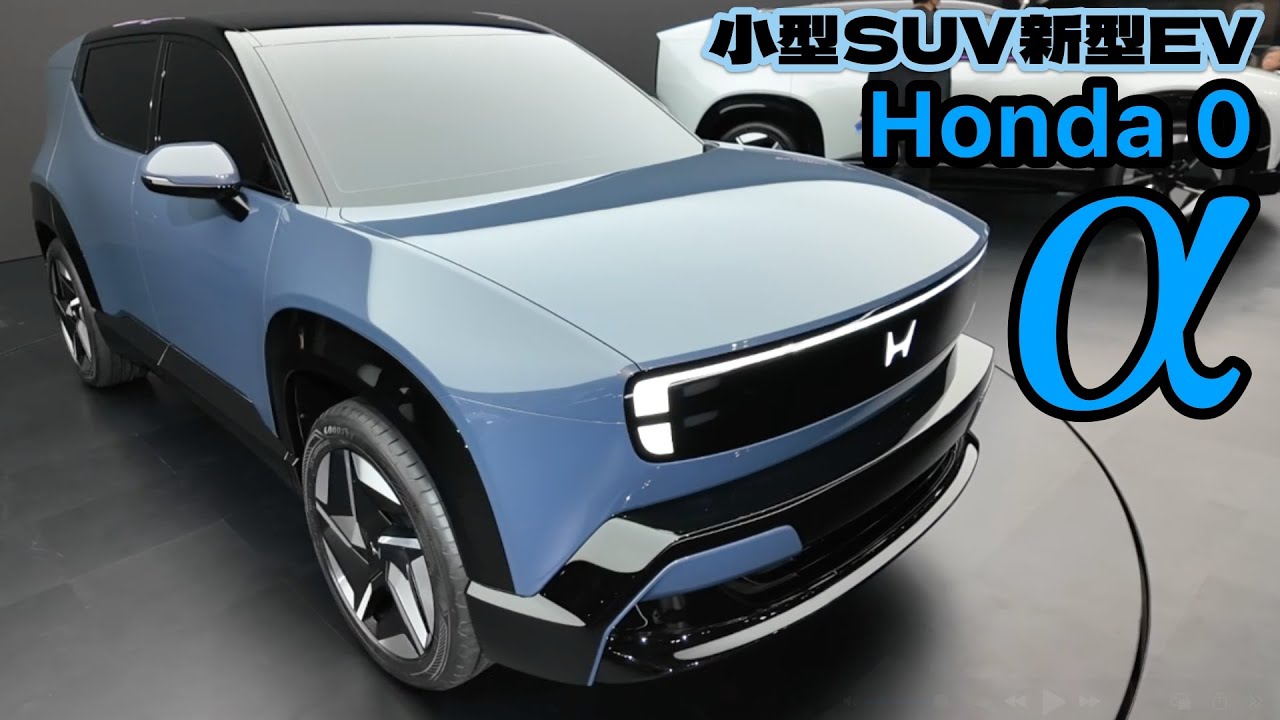 新たなSUVモデル 「Honda 0 α」プロトタイプ「Japan Mobility Show 2025」で世界初公開