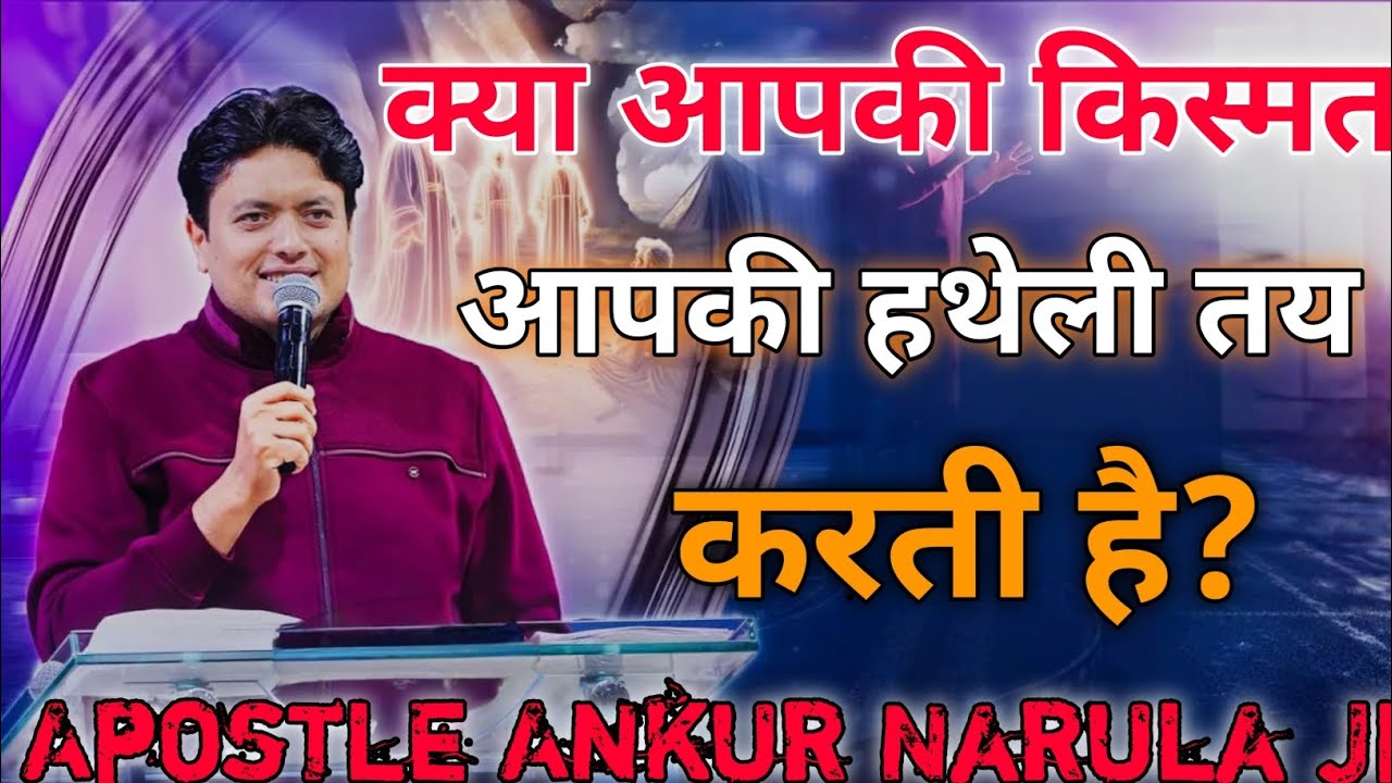 क्या आपकी किस्मत आपकी हथेली पर तय करती है Apostle Ankur Narula Ministry 🤗✝️🤗