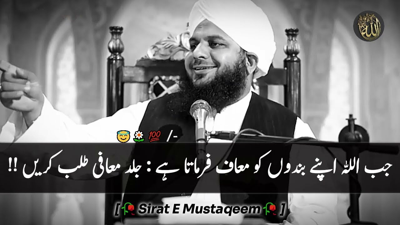Jab ALLAH Apne Bandon Ko Maaf Fermata Hai😇: Jald Maafi Talab Krien!!😔| Peer Ajmal Raza Qadri