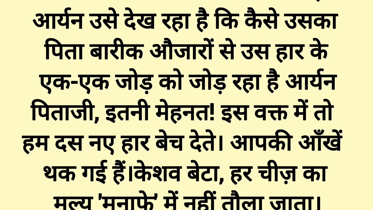 असली चमक भरोसे की विरासत ll Moral stories ll ☘️🌸☘️ 