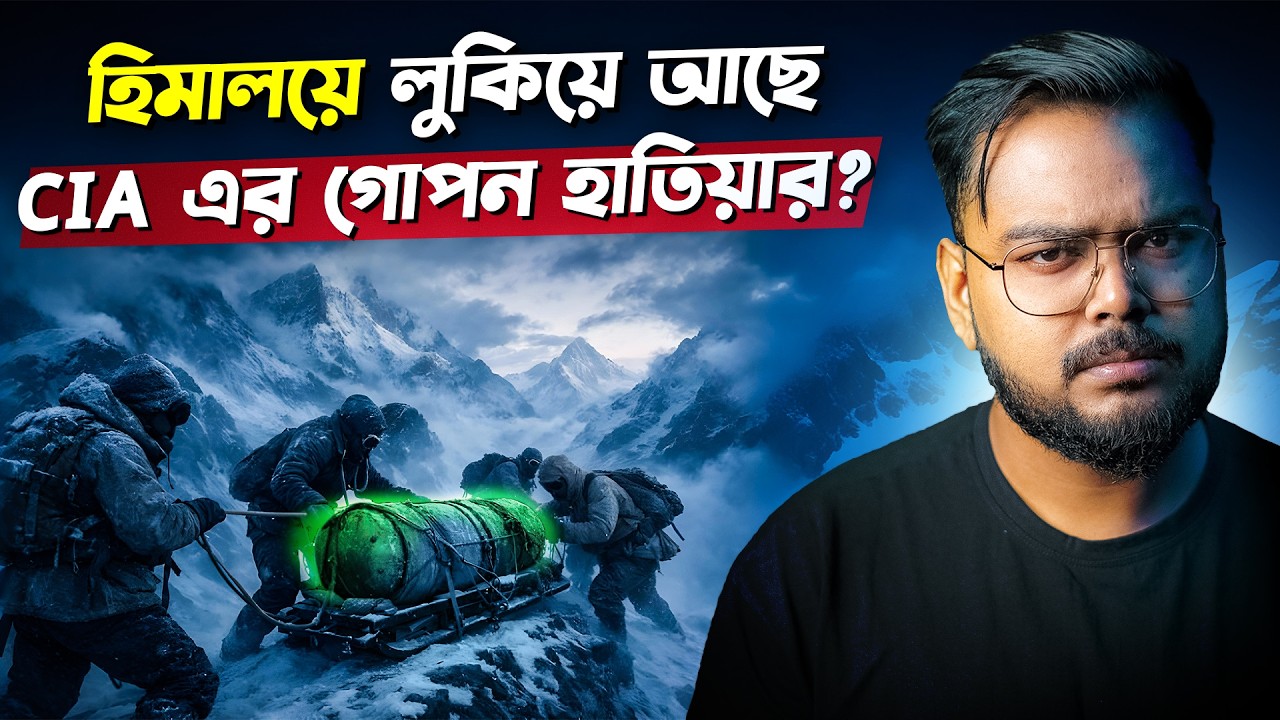 হিমালয়ে লুকিয়ে আছে CIA এর নিউক্লিয়ার ডিভাইস ! How CIA lost Nuclaer Device in Himalaya !