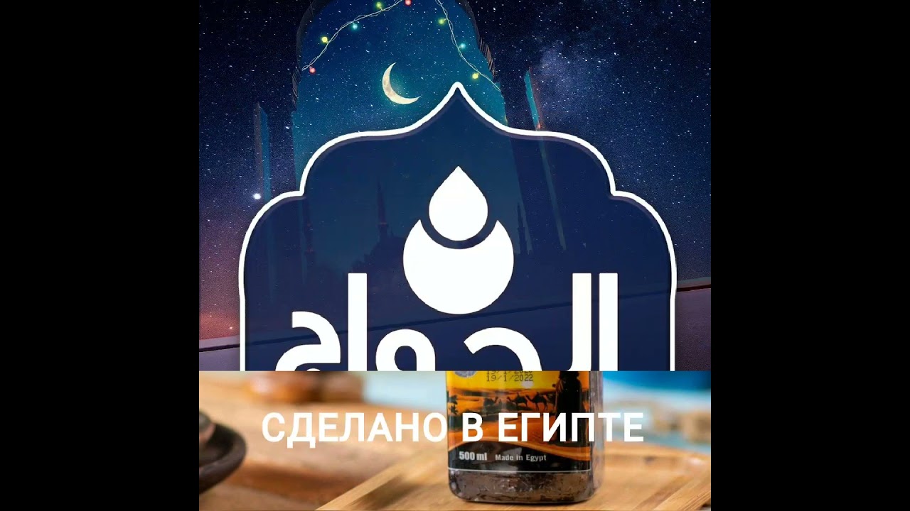 Масло Черного Тмина "РЕЧЬ ПОСЛАННИКОВ (Эфиопское)" El Hawag BlackSeed Oil - сделано в ЕГИПТЕ.