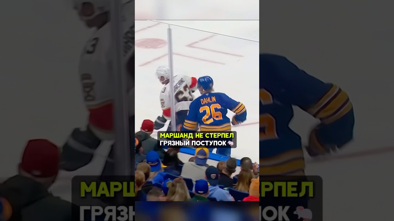 Он пожалел об этом&hellip;😰 #хоккей #спорт #нхл #грязь