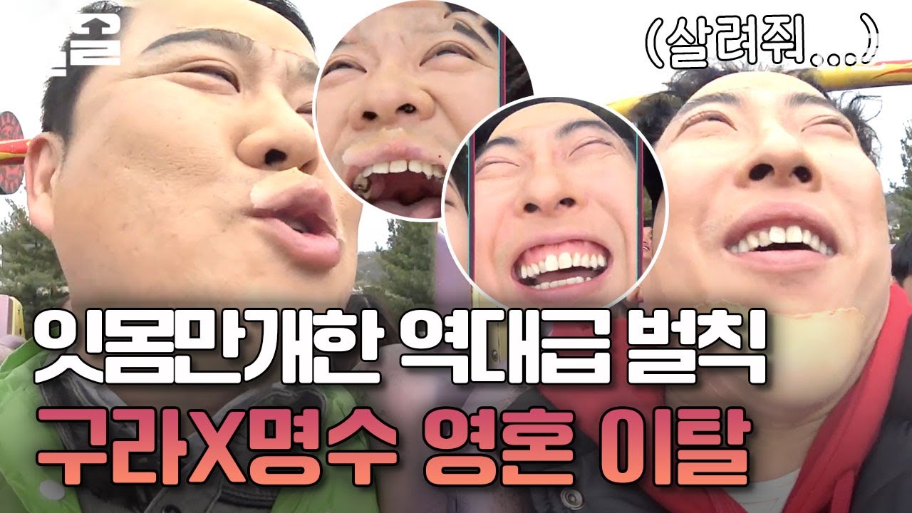 [#공조7] 놀이동산이 아니라 치과 온 줄🤣 핫도그 잘못 뽑아서 공포의 허리케인 타는 김구라X박명수