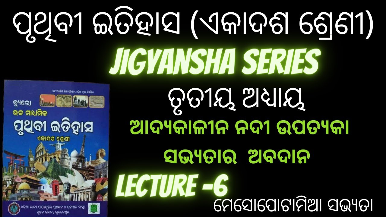 MESOPATAMIA SABHYATA || CHAPTER -3 || +2 1ST YEAR HISTORY