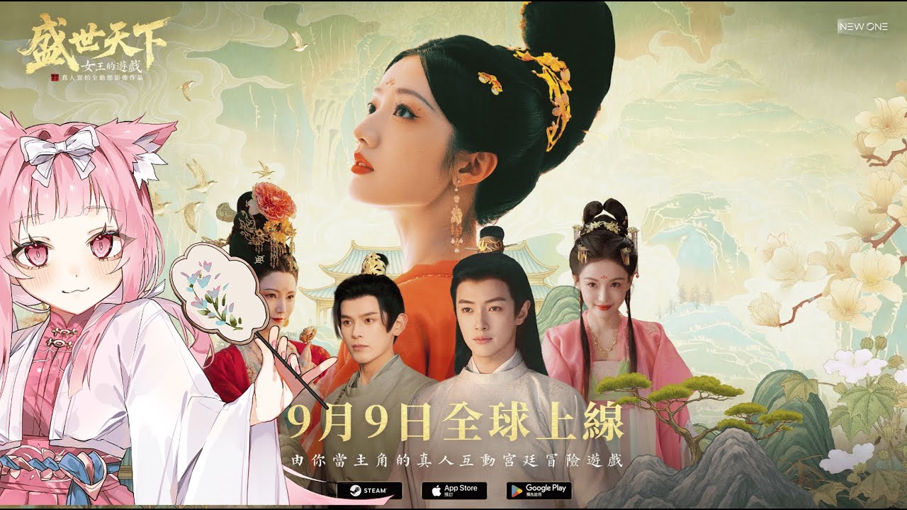 這一世由我來抉擇從小小宮女到女帝的命運！#盛世天下 #MEPay魔儲