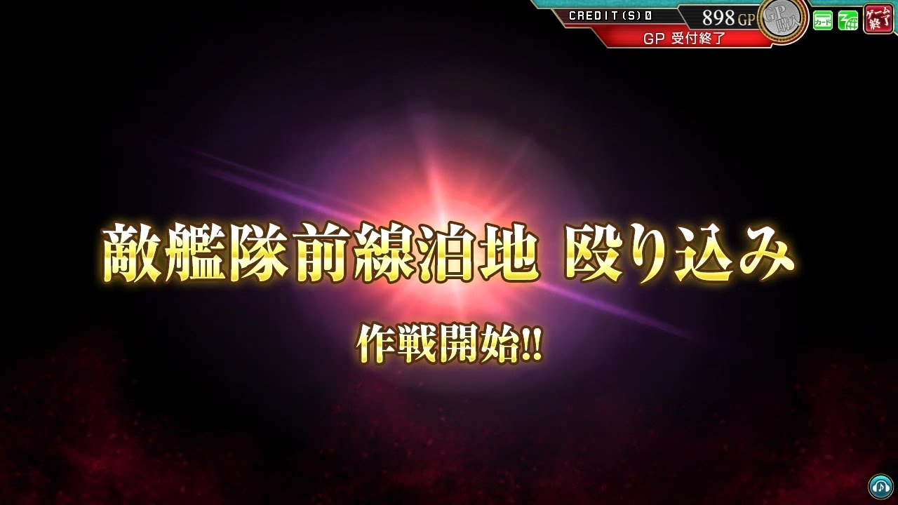 【艦これアーケード】初イベント！！敵艦隊前線泊地殴り込み！！第六駆逐隊でE-1丙攻略＆E-2丙初クリア♪♪（^▽^）ﾉｼ