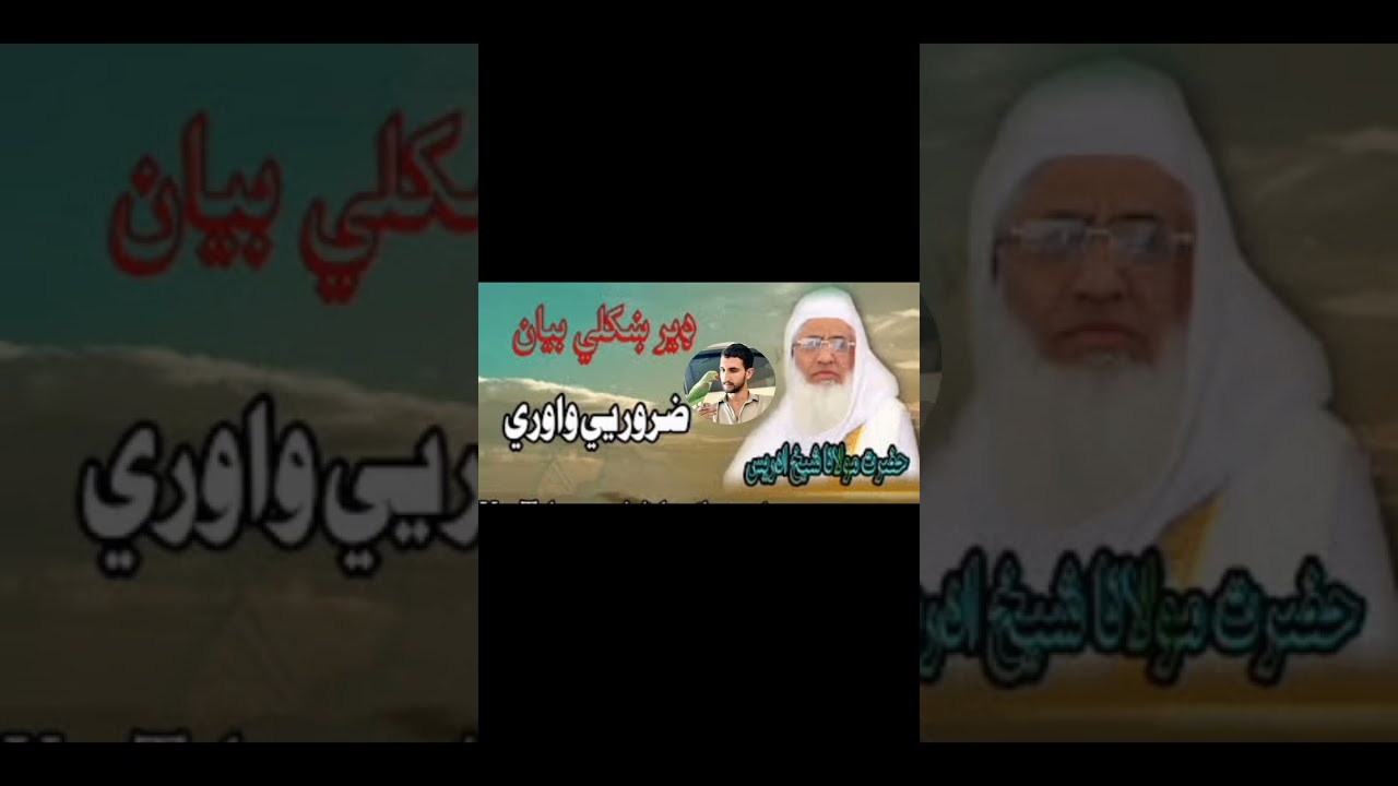 Mulana idress saib der hakoli bayan
