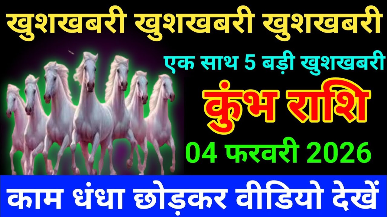 कुंभ राशि 20 से 22 जनवरी 2026 खुशखबरी खुशखबरी खुशखबरी मिलेगी/kumbh rashi 