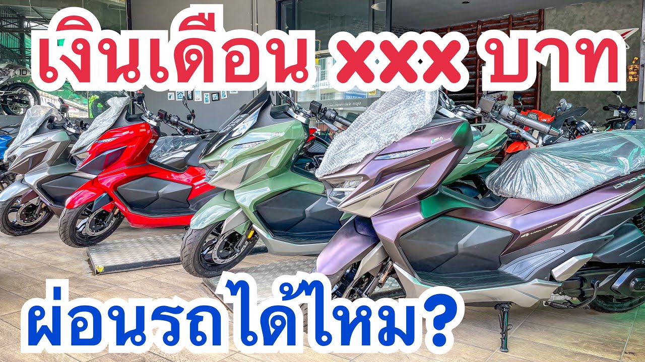 เงินเดือน ประมาณนี้ ผ่อนรถได้ไหม