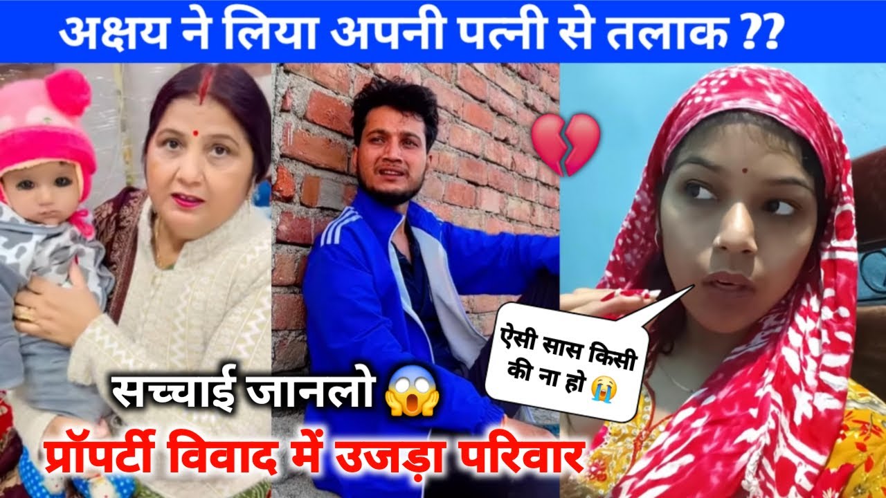 अक्षय ने लिया अपनी पत्नी से तलाक 💔 || प्रॉपर्टी विवाद में उजड़ा परिवार 😭 | सच्चाई जानलो ||