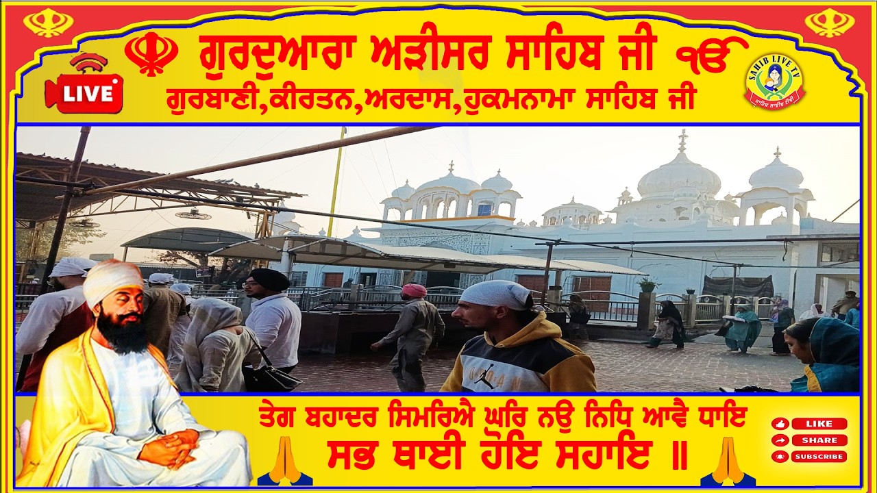 🔴 LIVE Adisar Sahib॥ 10-03-26 ॥ Akhandpath Sahib॥ Bhai Gurpreet Singh G -Kirtan Bhai Gurwinder Singh
