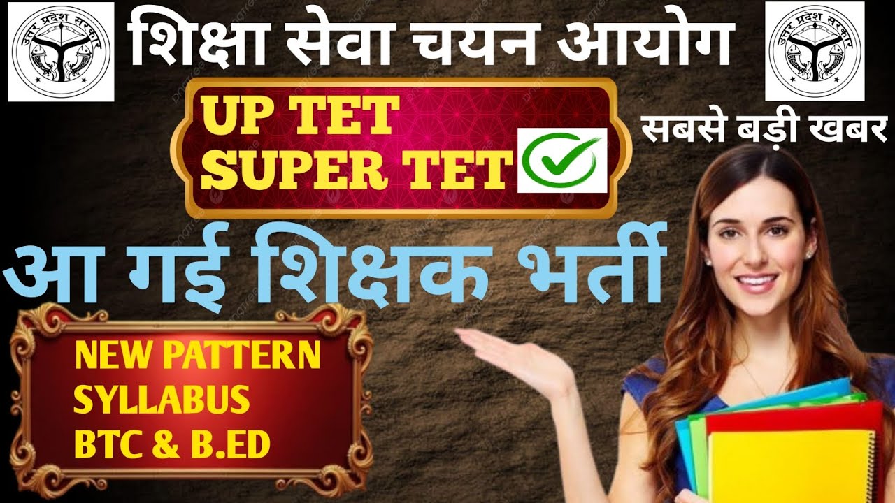 Up tet syllabus 🎉📢 UP TET/UP TET &. SUPER TET नोटिफिकेशन आउट/बहुत बड़ीखुशखबरी 2026 