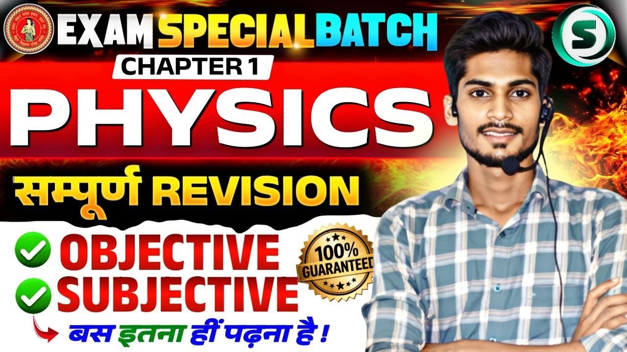 EXAM SPECIAL 1st Class FREE | Bihar Board Class 12 Physics 2026 | Chapter 1 Objective & Subjective