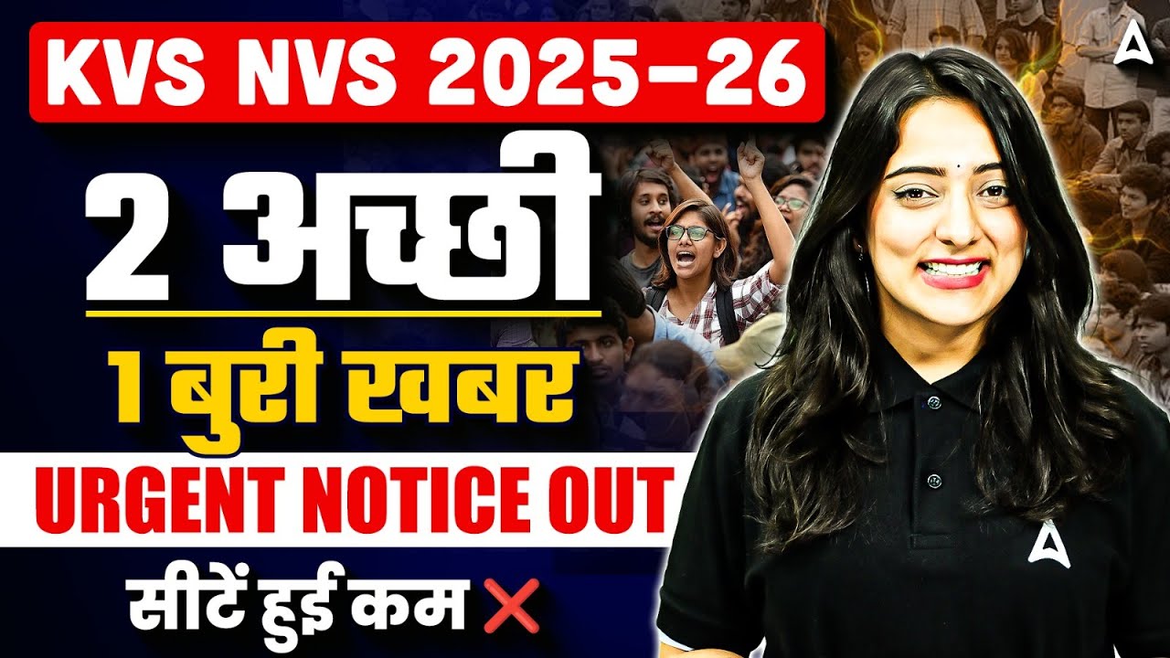 KVS NVS Vacancy 2025 | KVS NVS Form Fill Up Date | KVS NVS Eligibility Big Update |KVS NVS Exam Date