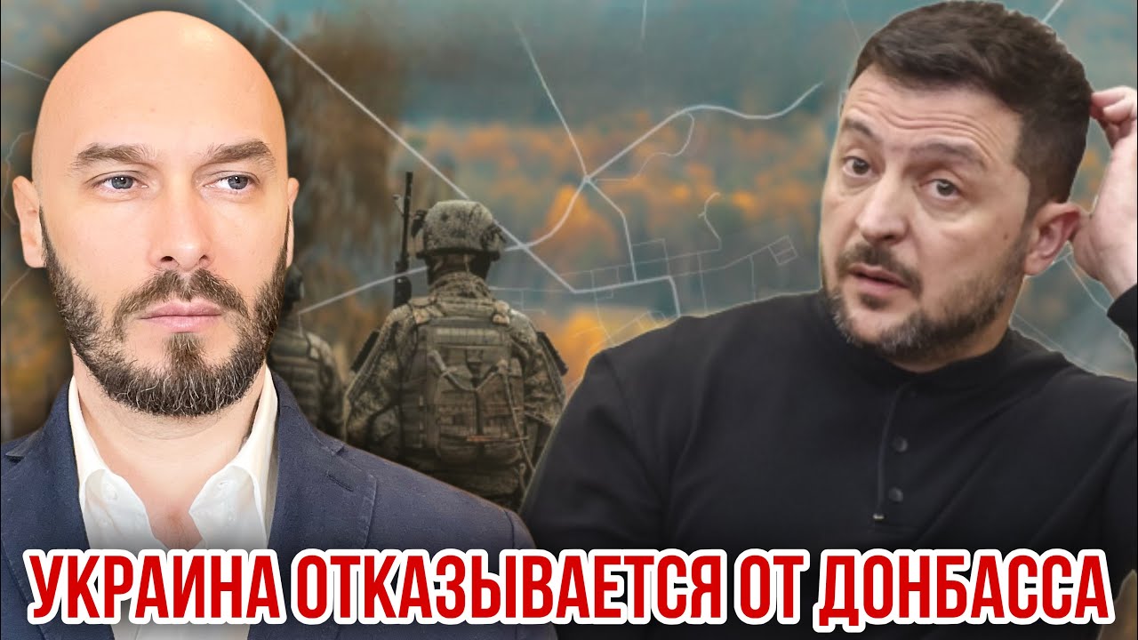УКРАИНА ОТКАЗЫВАЕТСЯ ОТ ДОНБАССА. 
