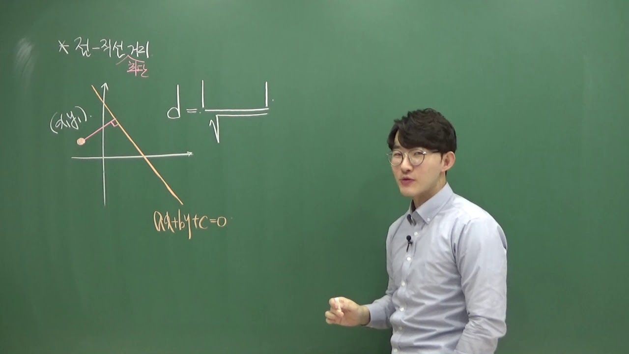 [33회차 개념] 점과 직선 사이의 거리