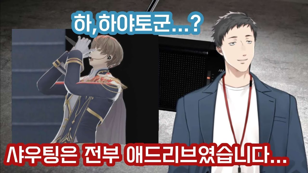 라이브에서 샤우팅을 전부 애드리브로 처리한 버튜버 [니지산지/야시로 키즈쿠/카가미 하야토]