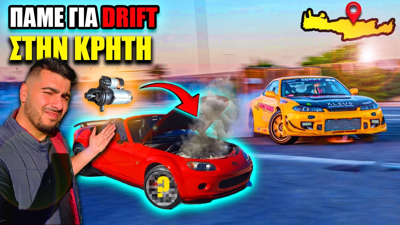 ΠΑΛΙ ΖΗΜΙΑ ΠΡΙΝ ΤΟ ΜΕΓΑΛΥΤΕΡΟ CAR EVENT ΤΗΣ ΚΡΗΤΗΣ