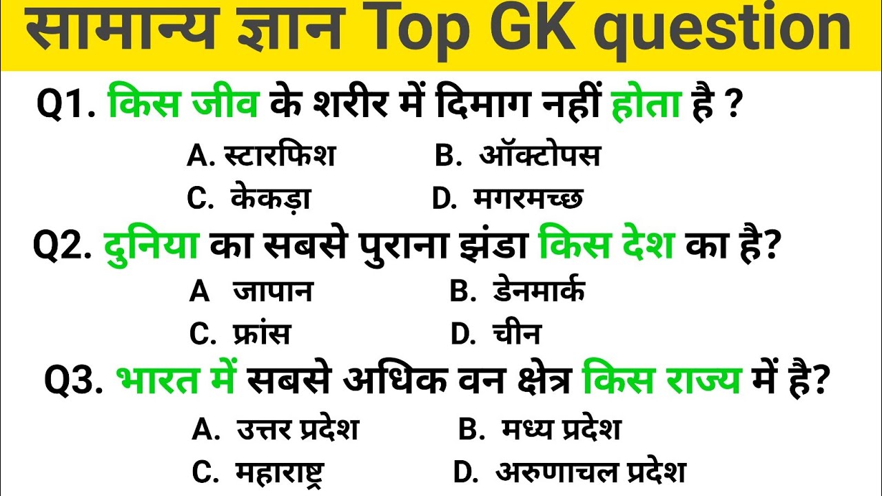 GK question || Gk in hindi || Gk question and answer || Gk quiz || General knowledge ||