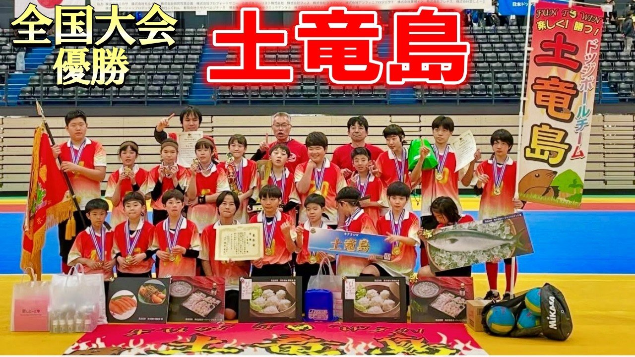 【スーパープレー集】ドッジボール全国大会優勝　土竜島　スーパープレー集