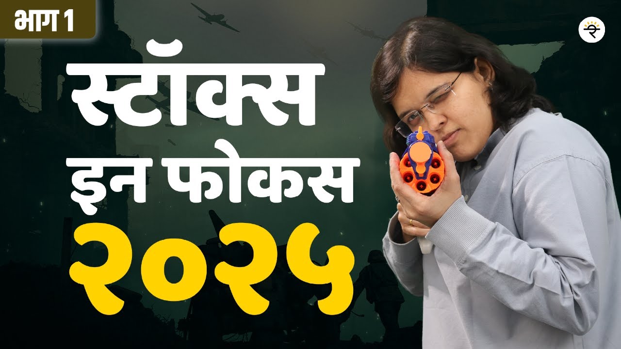 झेन टेकनॉलॉजिस:  फंडामेंटल अनॅलिसिस | स्टॉक्स इन फोकस -  भाग १ |  CA Rachana Ranade