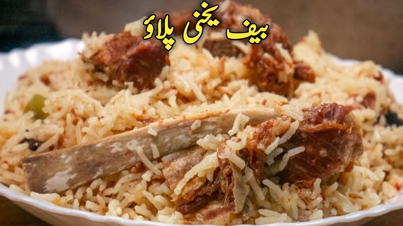 Beef Yakhni Pulao Recipe/ بیف یخنی پلاؤ بنانے کا طریقہ 