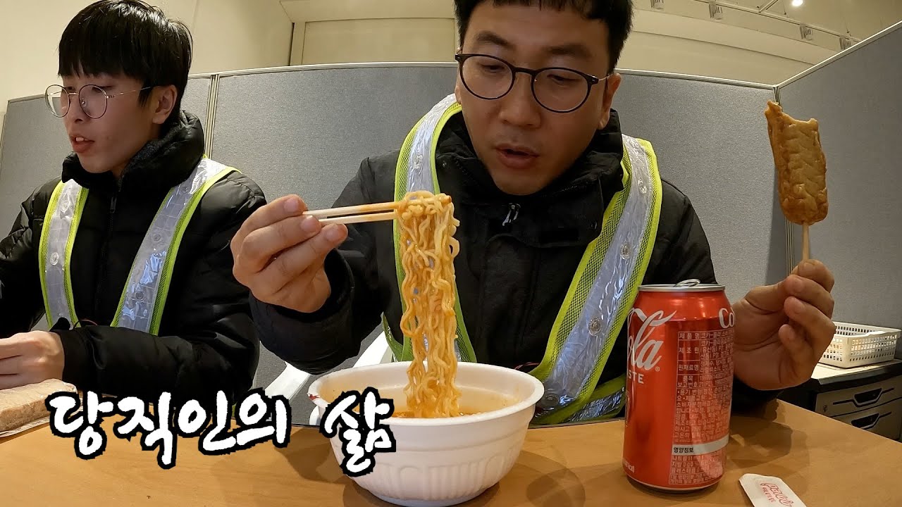 야간 순찰 후 먹는 야식의 행복