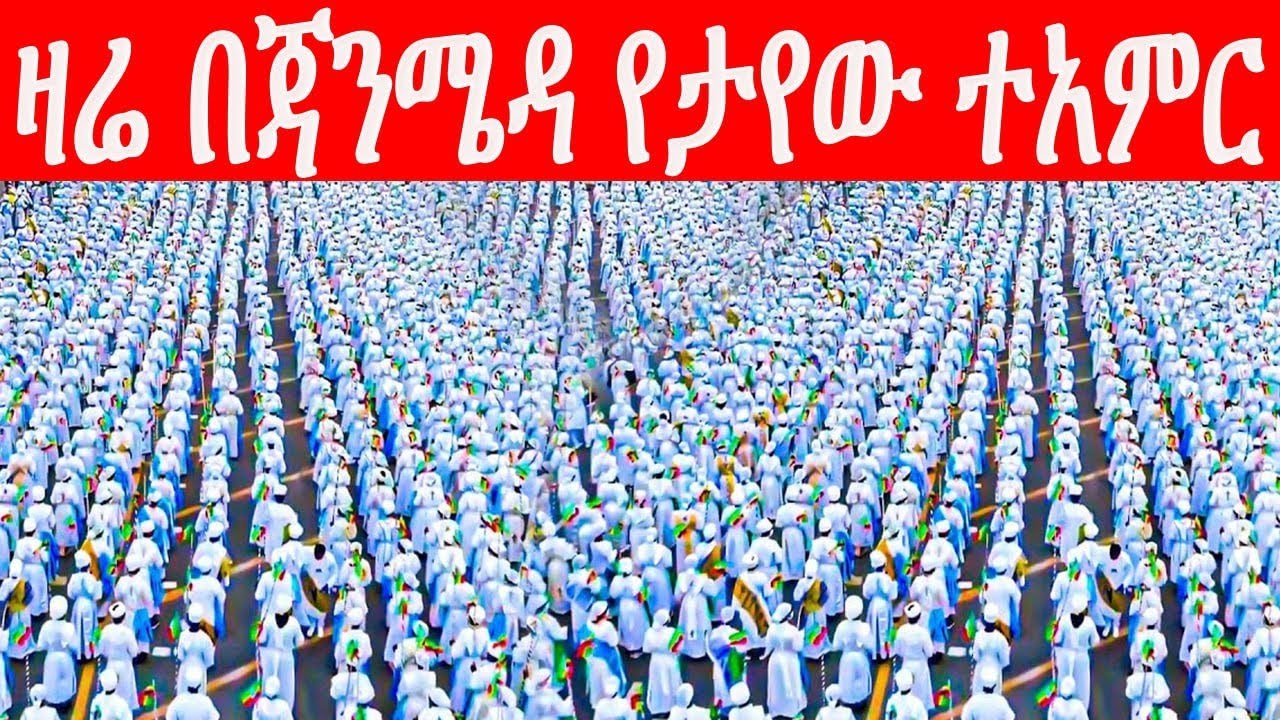 🔴 LIVE: ጥምቀት በጃንሜዳ 2018 | የቀጥታ ስርጭት ከአዲስ አበባ | Ethiopian Epiphany Jan Meda Live 2026🔴