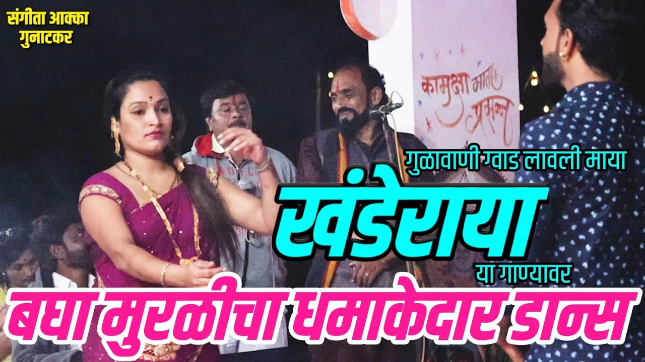 गुळावाणी ग्वाड लावली माया खंडेराया | संगीता आक्का गुनाटकर यांच्या सुंदर आवाजात #sangita_thokle