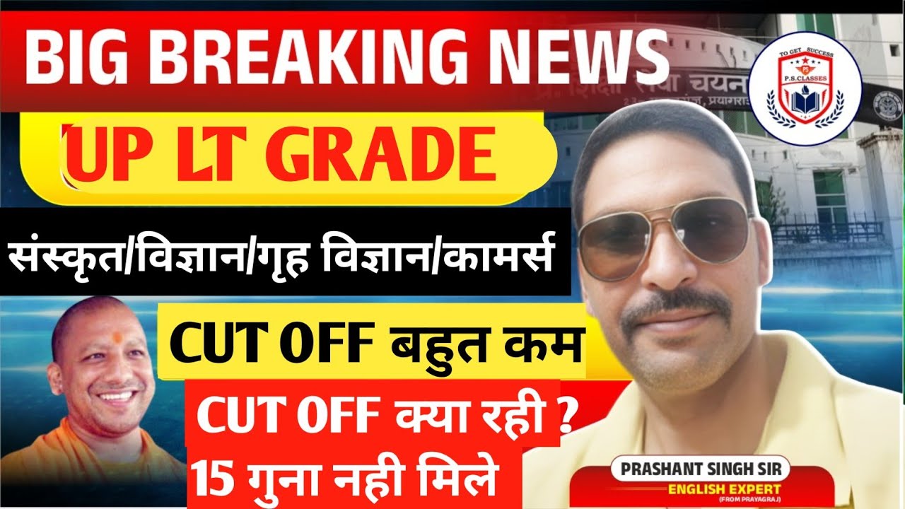 LT GRADE LATEST NEWS TODAY// LT GRADE CUT OFF 2026// LT GRADE RESULT 2026//LT GRADE EXAM 2025  NEWS 