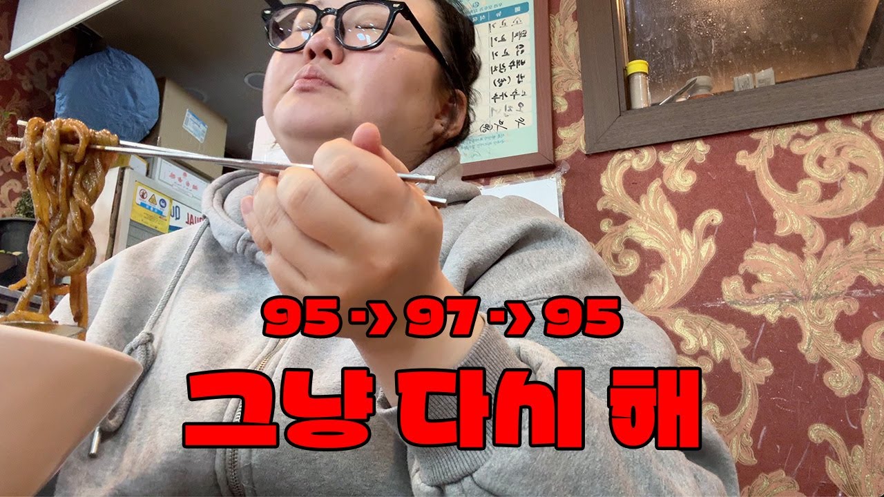 [초고도비만 다이어트 브이로그] 실패가 한두 번이냐. 다시 하면 되지!
