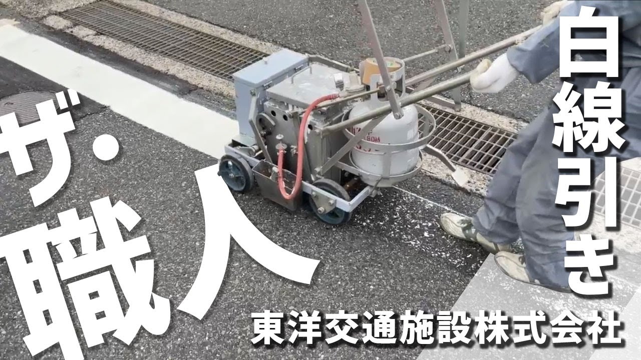 【職人の技】駐車場のライン引き作業に密着【ザ・職人 #6】