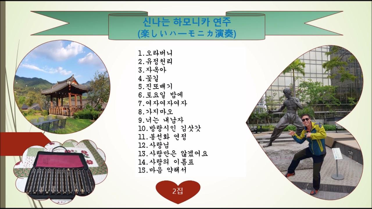 #하모니카 신나는 연주 (2집)