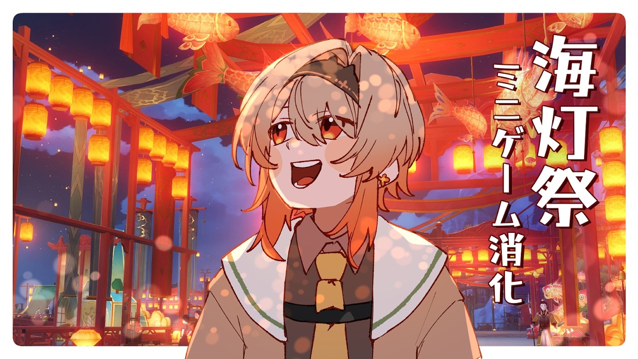 【原神】滑り込み海灯祭！