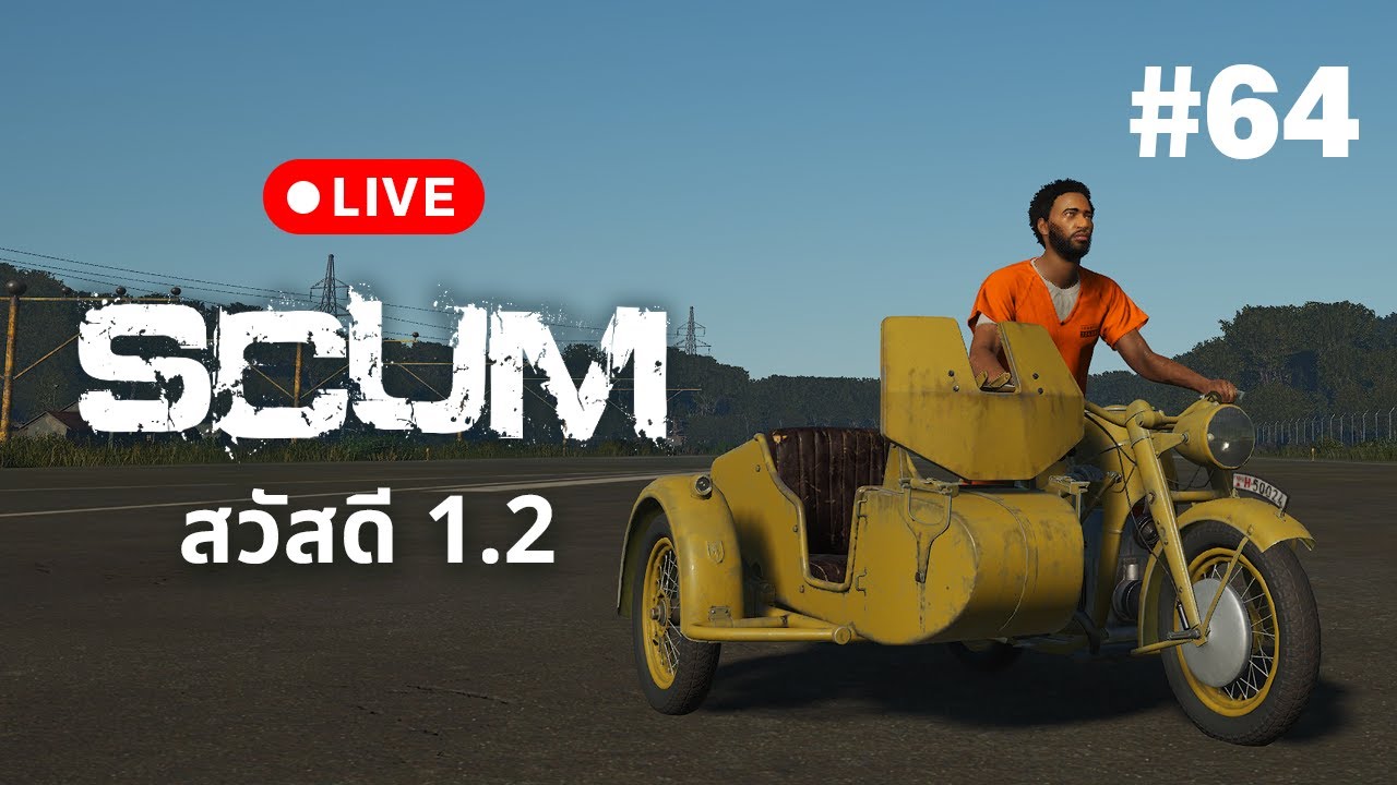 🔴 Live  SCUM สวัสดี  1.2