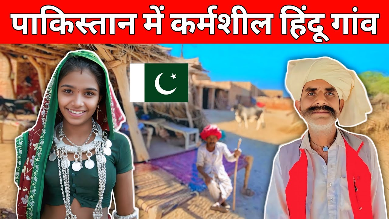 Village Life of Hindus in Pakistan 🇵🇰 | Pakistani Hindu Lifestyle
