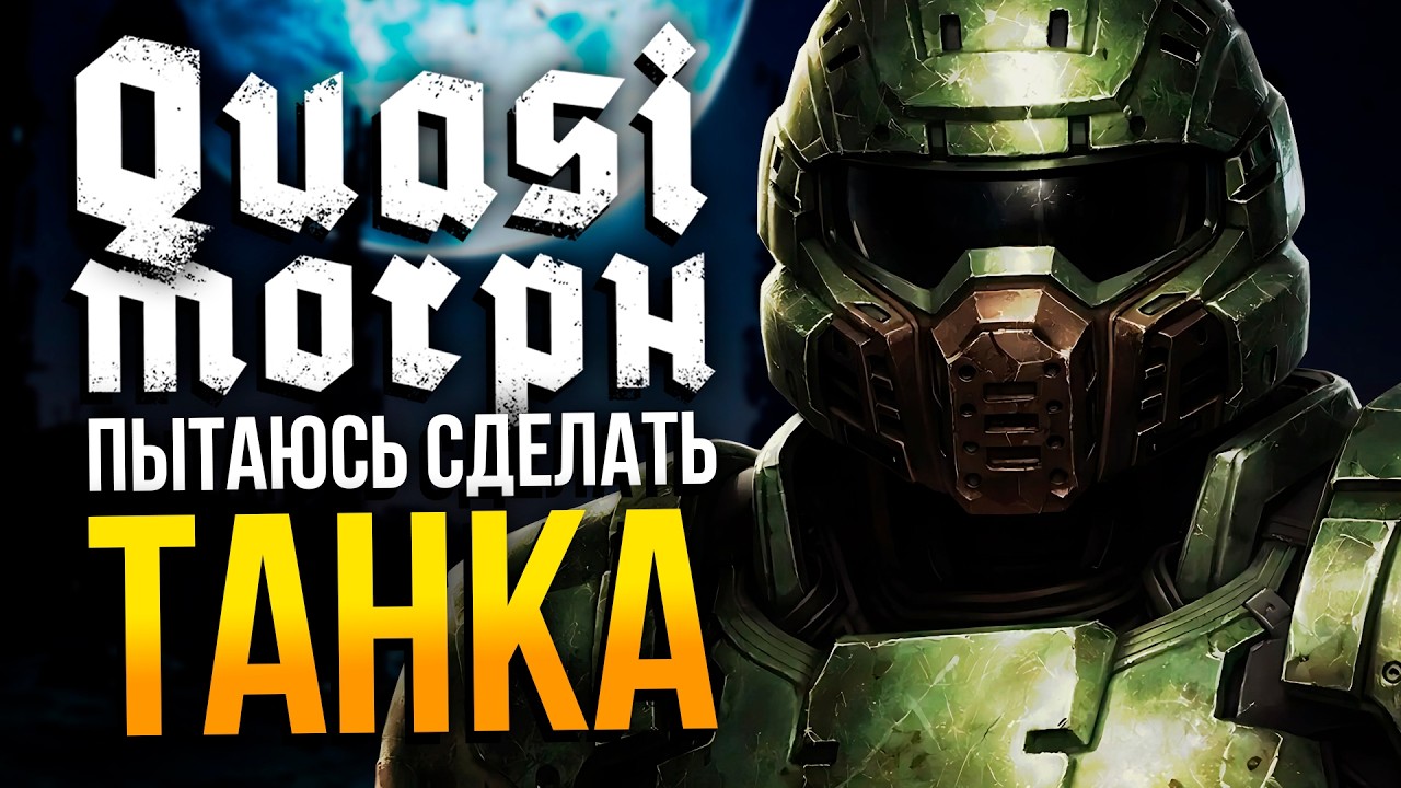 Начало сюжета ГС | Сложность: Нечестно | Сюжетка Леи | Билд: Броня + Винтовки | Quasimorph