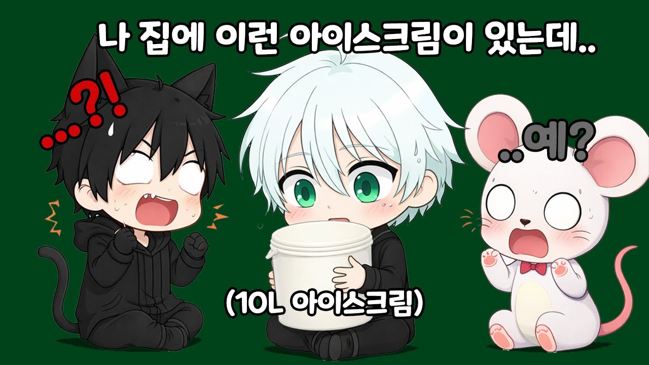 우리집에 이 아이스크림 있다?