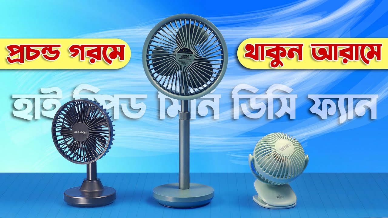 হাই স্পিড মিনি ফ্যান, গরমে শান্তি দেয়❤️ Xiaomi Solove F5 Pro, Awei F29, Wiwu FS-03 Mini Fan 2023
