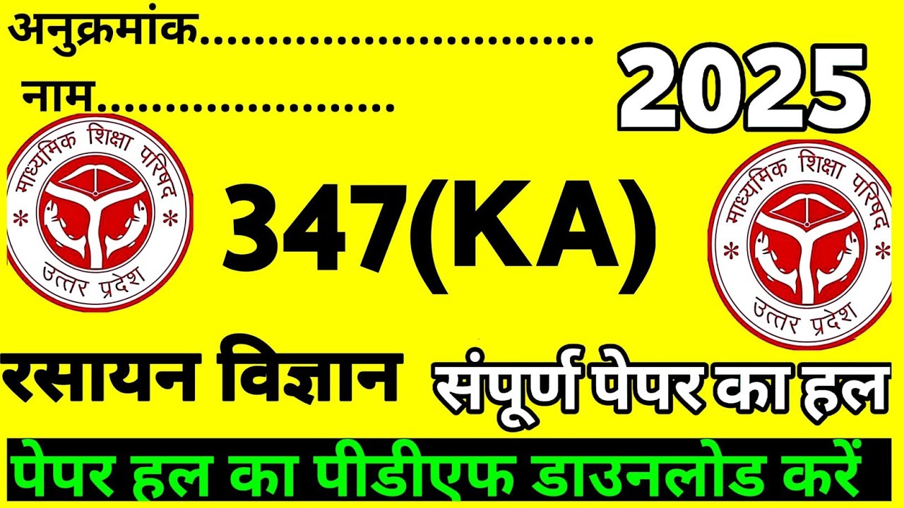 Class 12 chemistry paper solution paper code 347 (KA) full solution 2025 -26 chemistry unsolved 2026